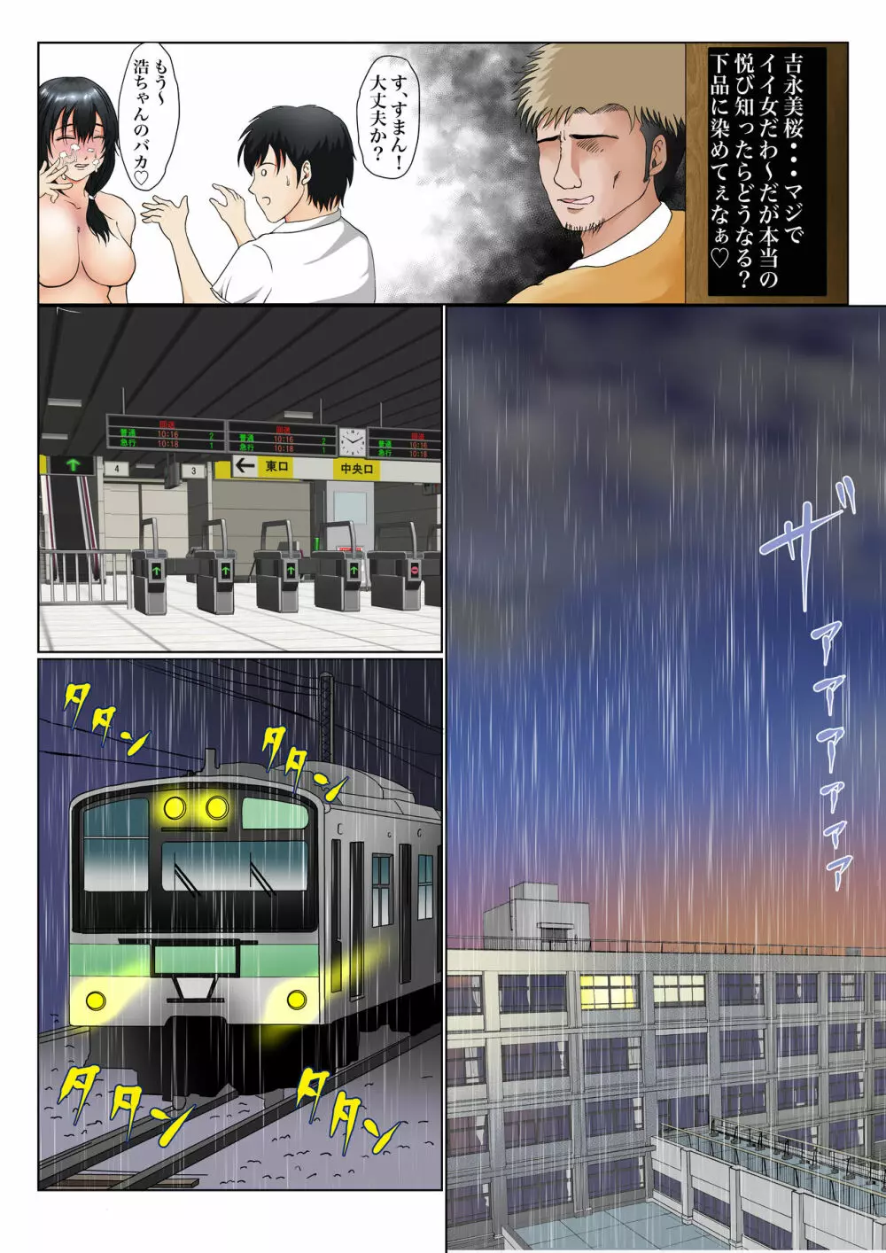 幼馴染との絆がこんなに簡単に壊れるワケがない - page33