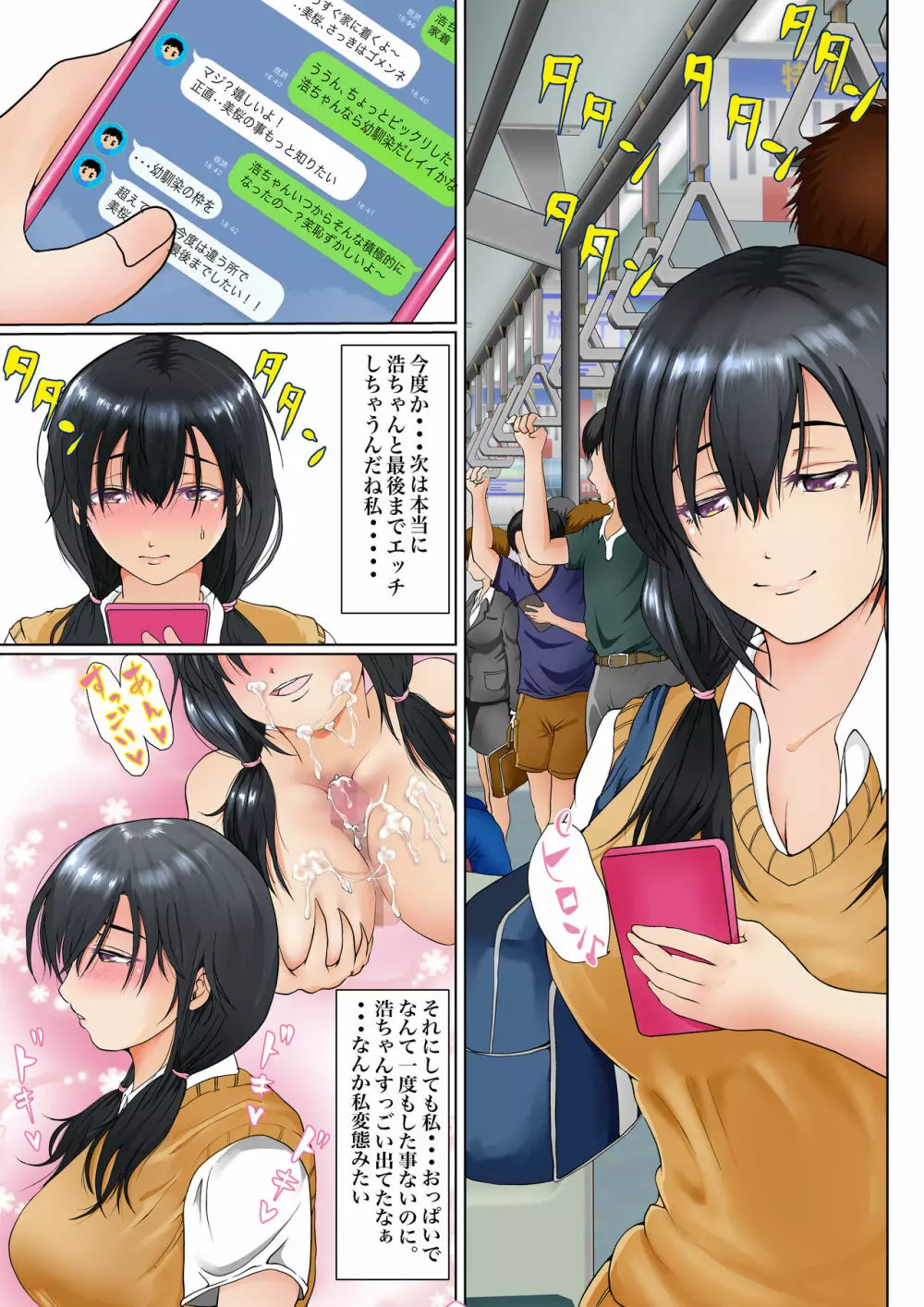 幼馴染との絆がこんなに簡単に壊れるワケがない - page34