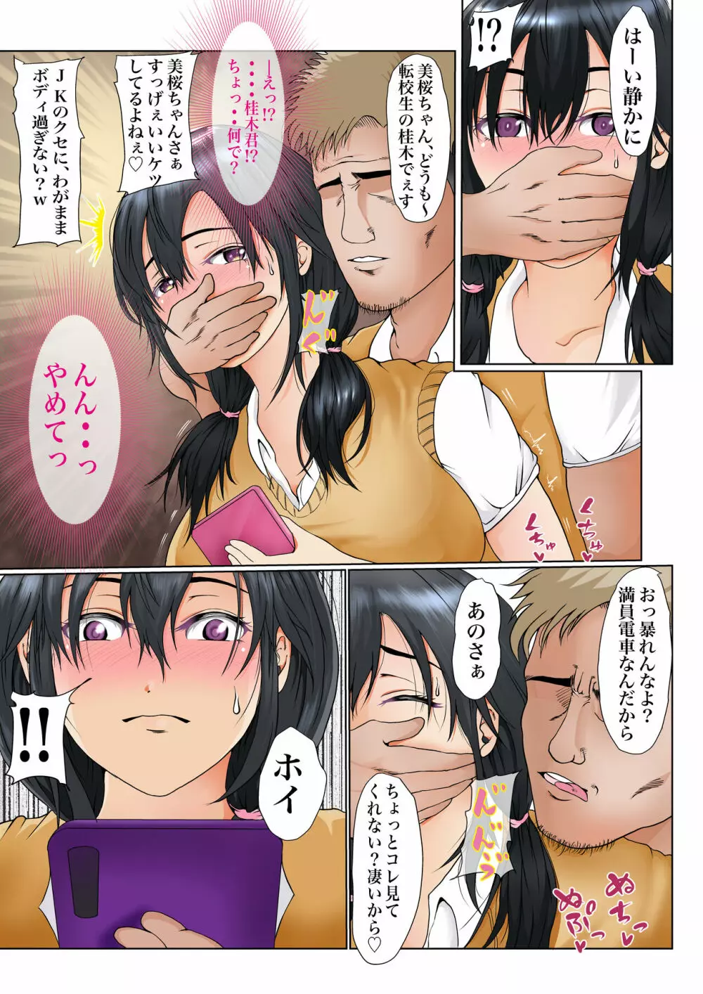 幼馴染との絆がこんなに簡単に壊れるワケがない - page36