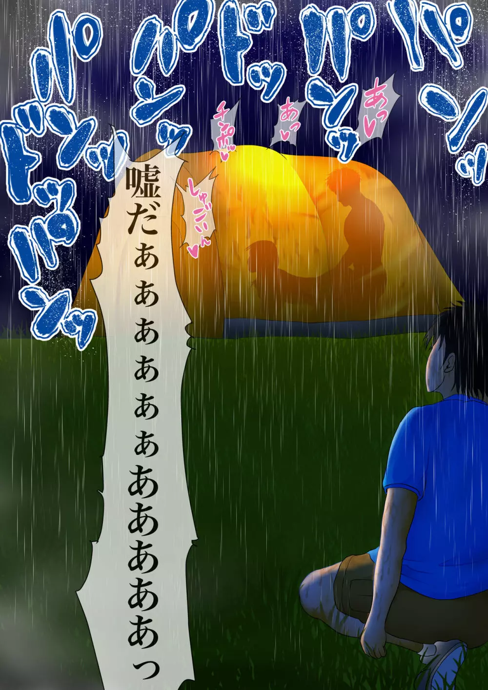 幼馴染との絆がこんなに簡単に壊れるワケがない - page4