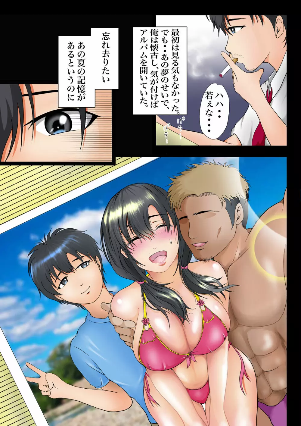 幼馴染との絆がこんなに簡単に壊れるワケがない - page6