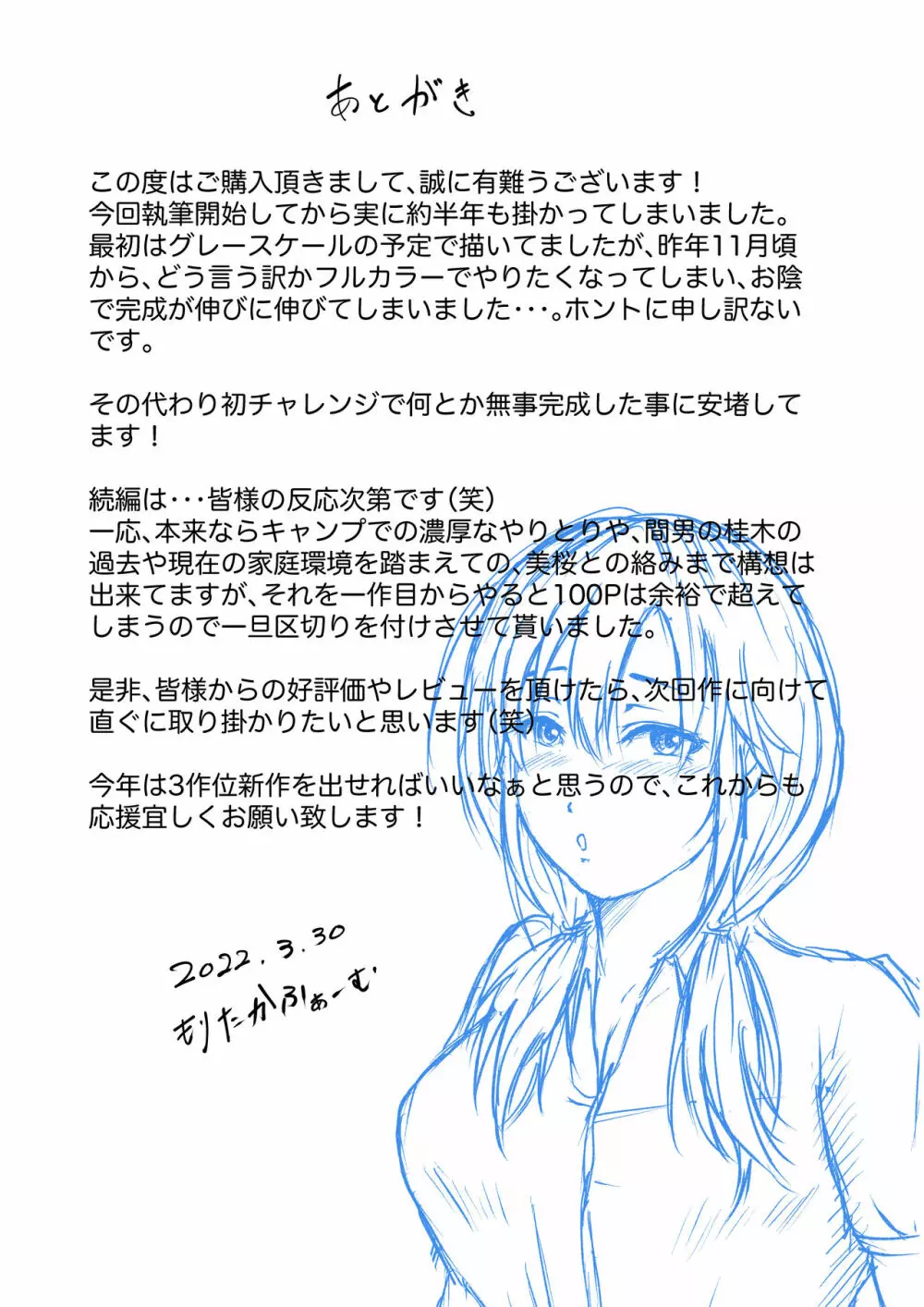 幼馴染との絆がこんなに簡単に壊れるワケがない - page67