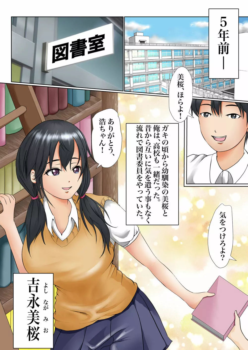 幼馴染との絆がこんなに簡単に壊れるワケがない - page7