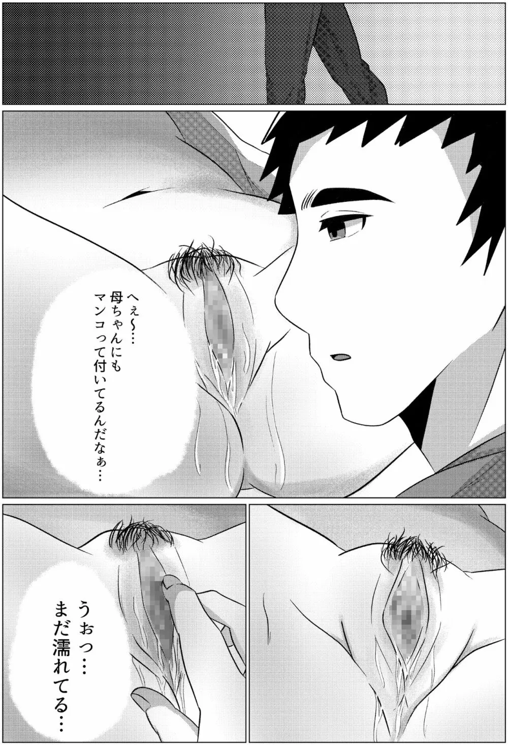夜這いから始まる母と息子の夫婦生活 - page10
