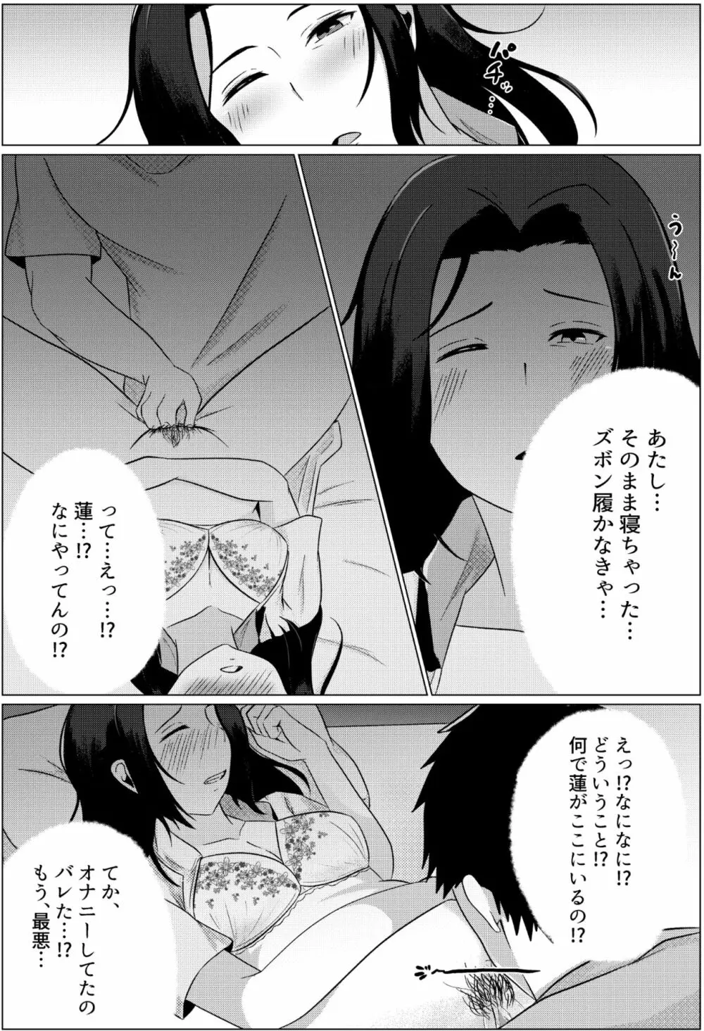 夜這いから始まる母と息子の夫婦生活 - page11