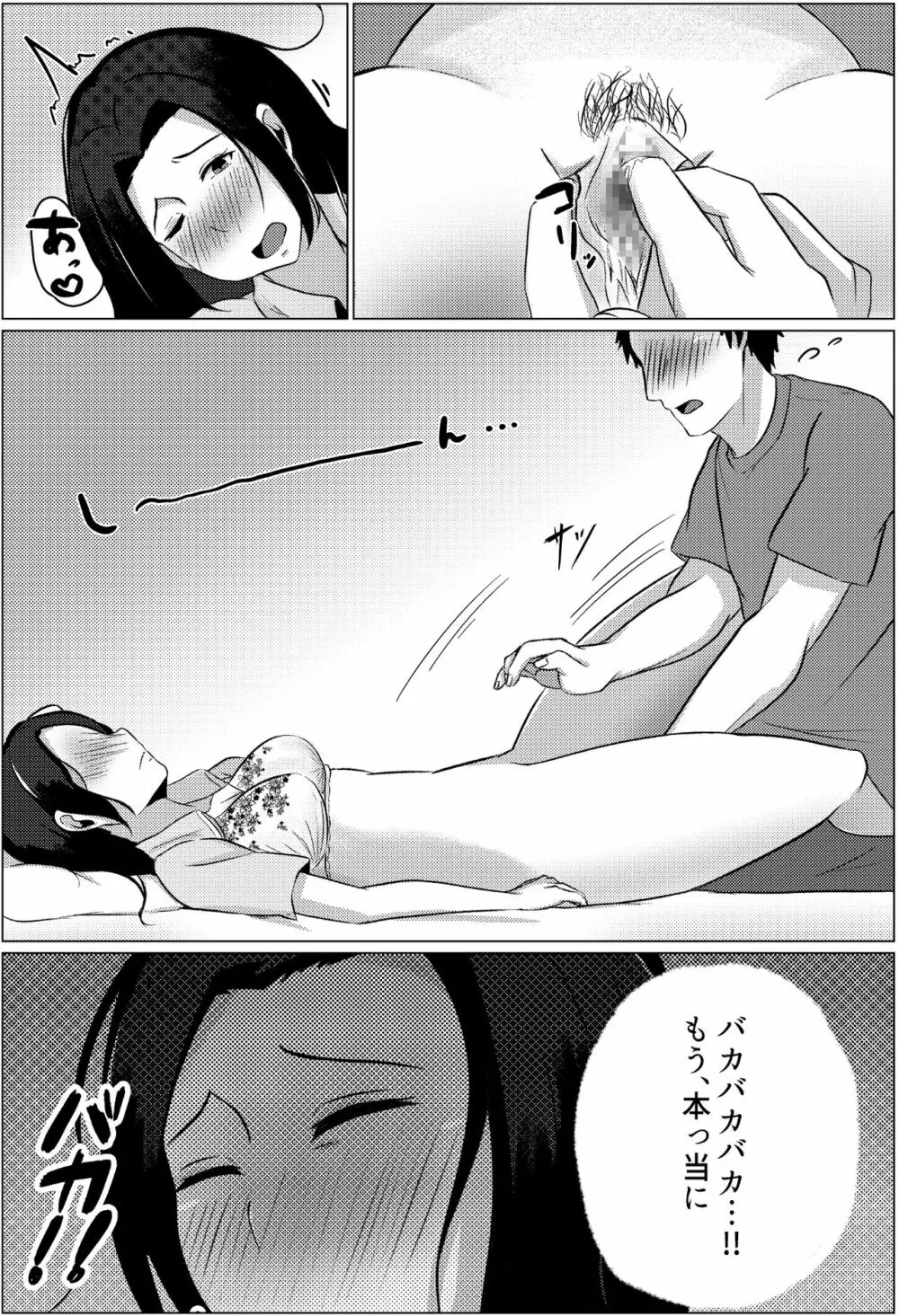 夜這いから始まる母と息子の夫婦生活 - page13