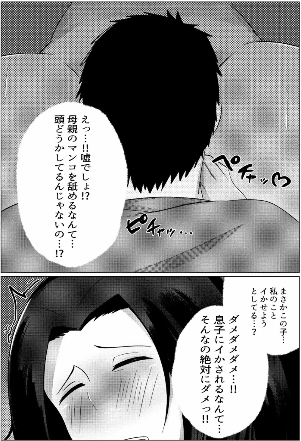 夜這いから始まる母と息子の夫婦生活 - page16