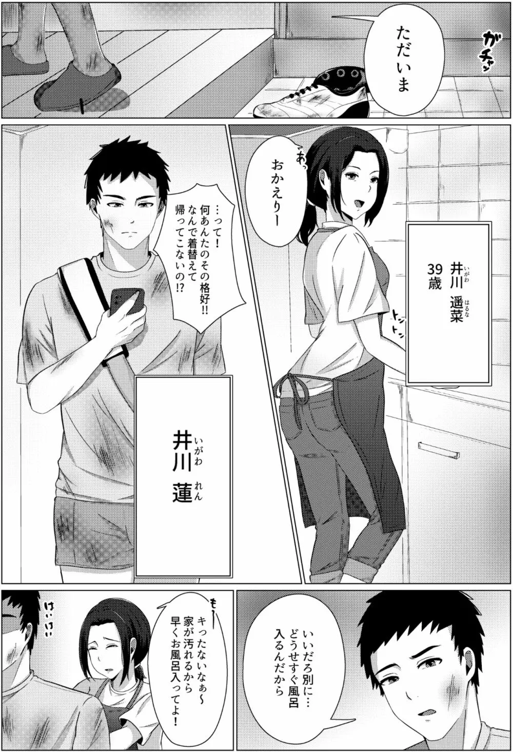 夜這いから始まる母と息子の夫婦生活 - page2