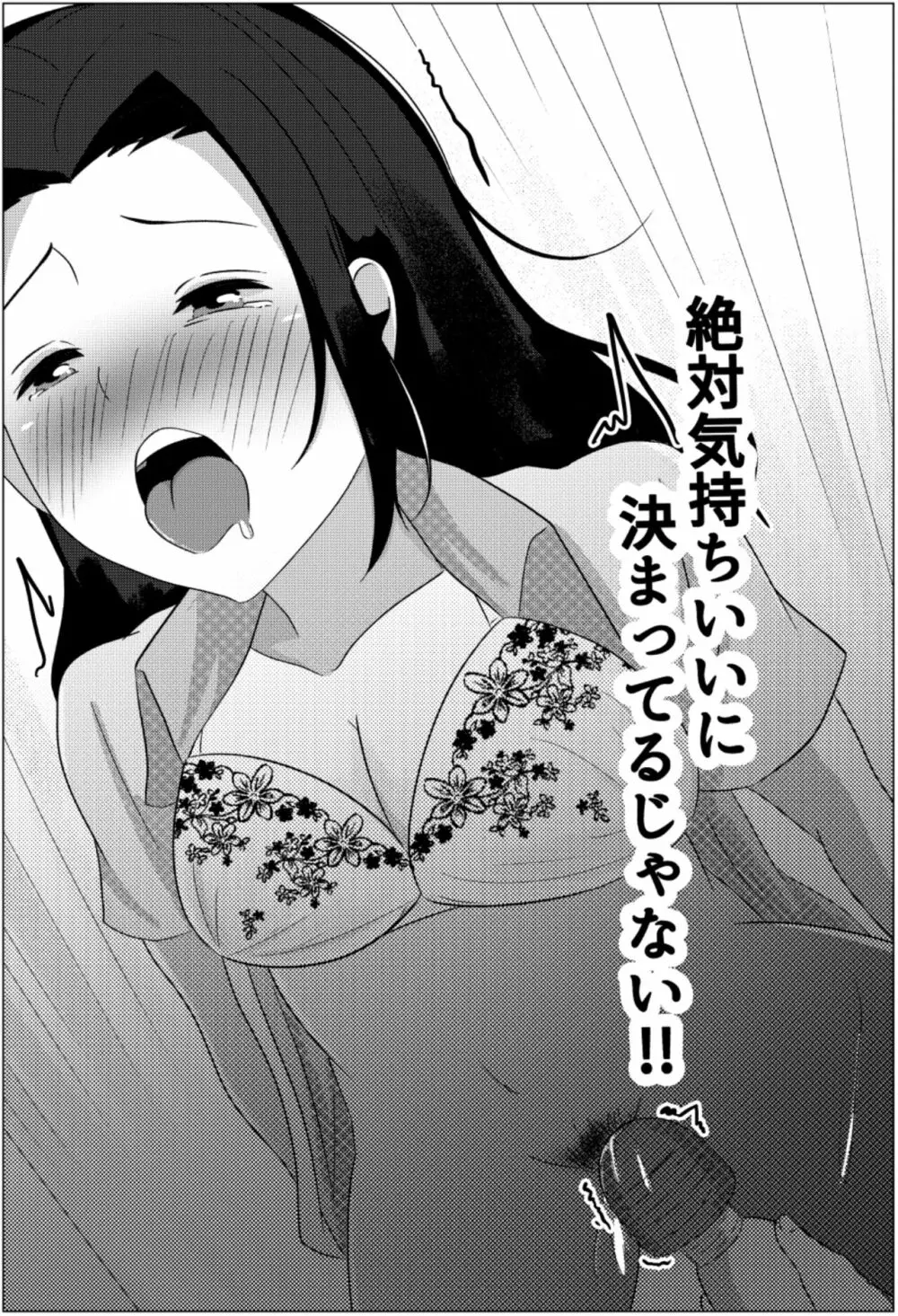 夜這いから始まる母と息子の夫婦生活 - page21