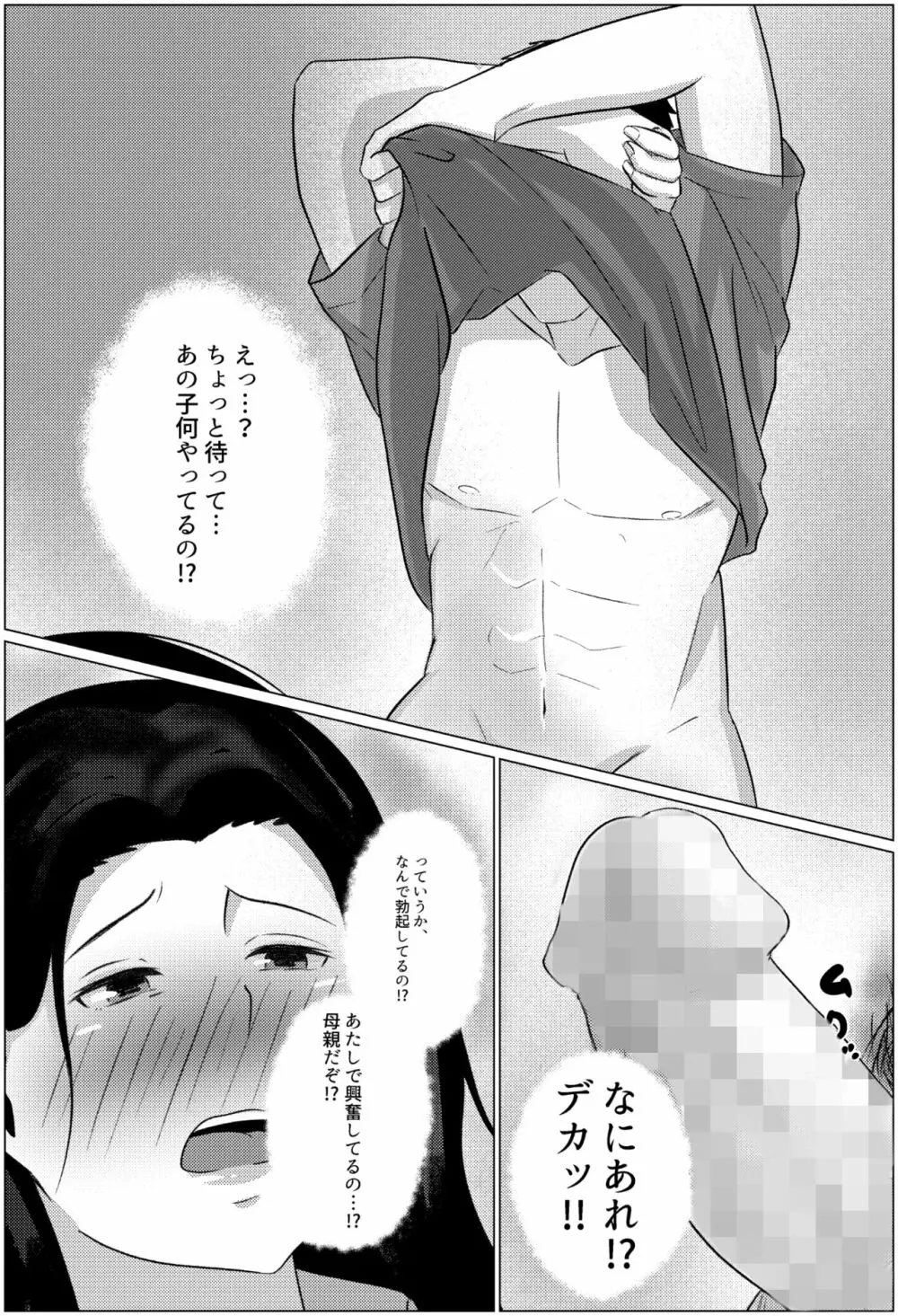 夜這いから始まる母と息子の夫婦生活 - page24