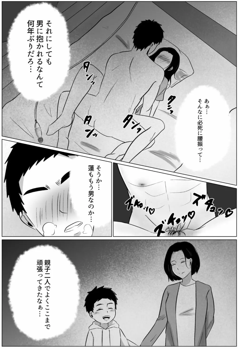 夜這いから始まる母と息子の夫婦生活 - page27