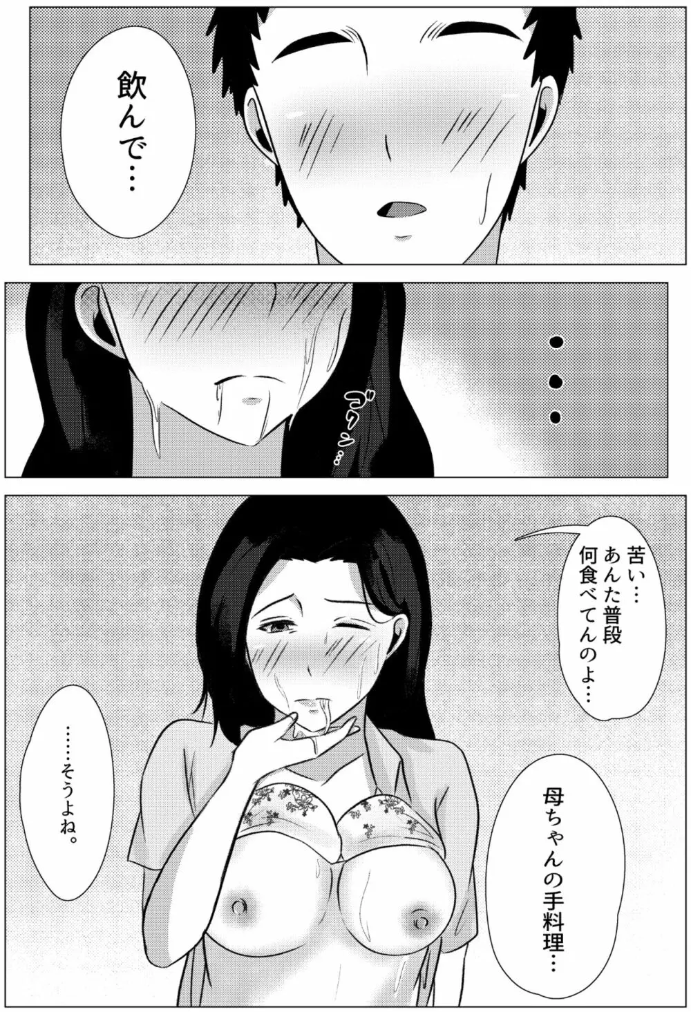 夜這いから始まる母と息子の夫婦生活 - page34