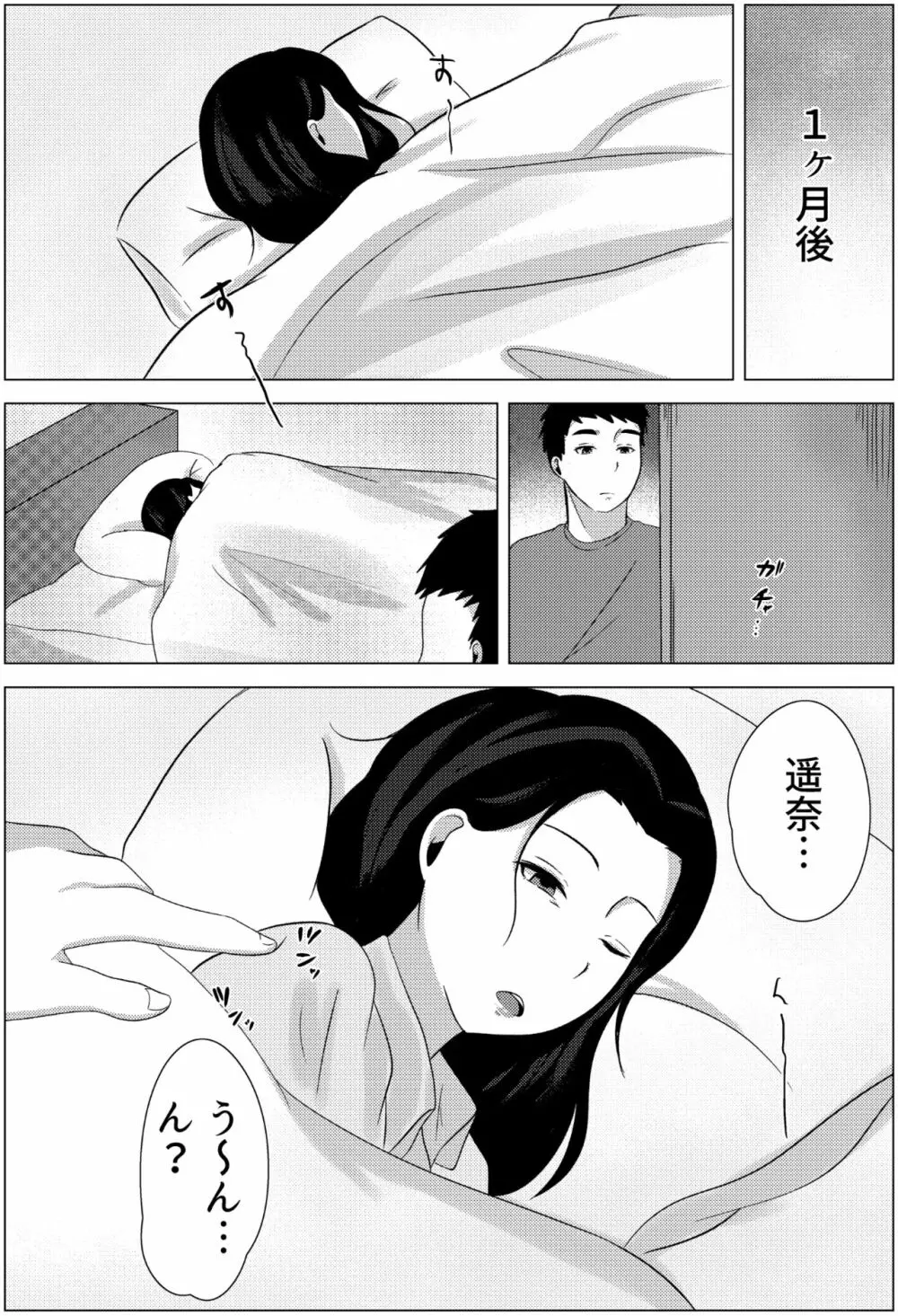 夜這いから始まる母と息子の夫婦生活 - page35