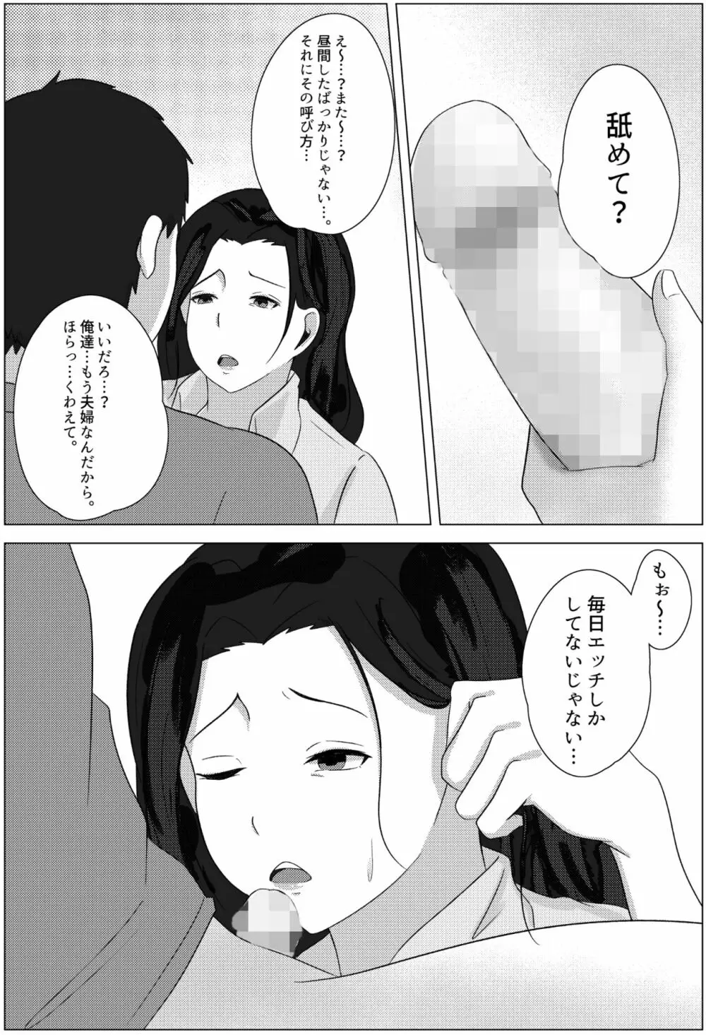 夜這いから始まる母と息子の夫婦生活 - page36