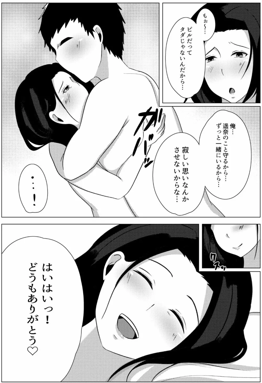 夜這いから始まる母と息子の夫婦生活 - page42