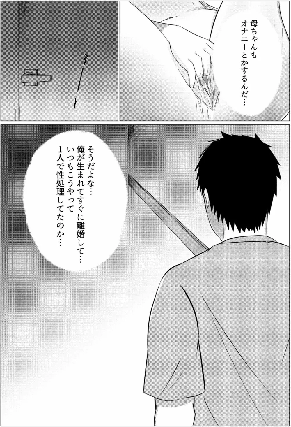 夜這いから始まる母と息子の夫婦生活 - page6
