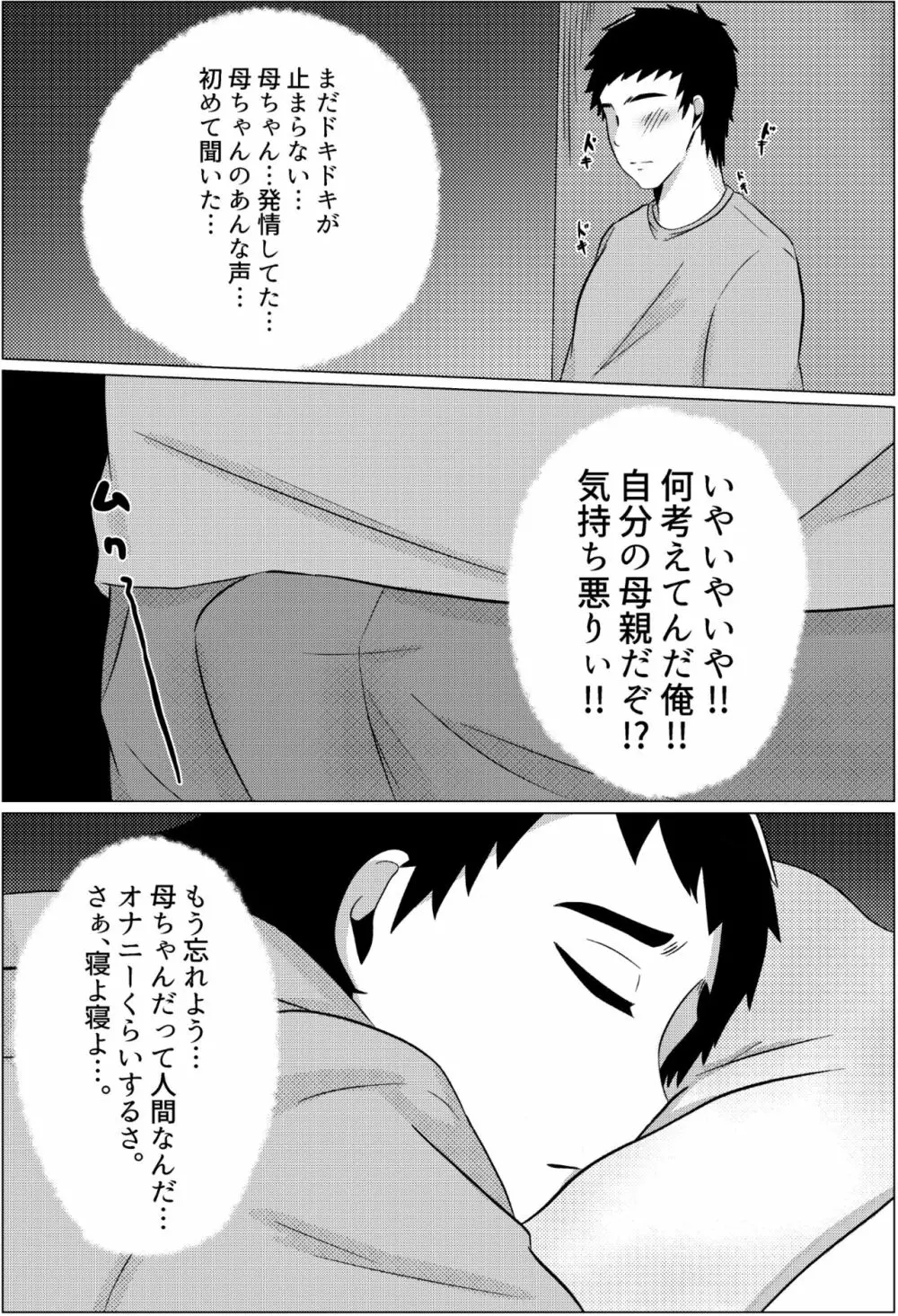 夜這いから始まる母と息子の夫婦生活 - page7