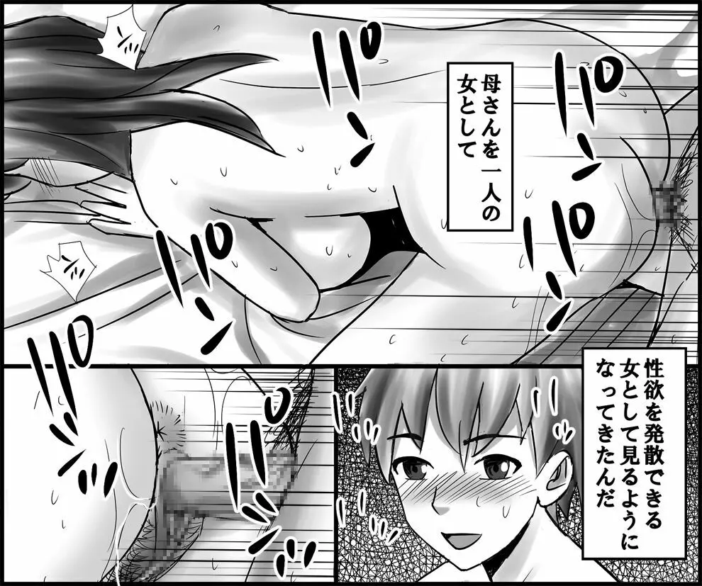 お母さんと秘密の受験勉強 - page19