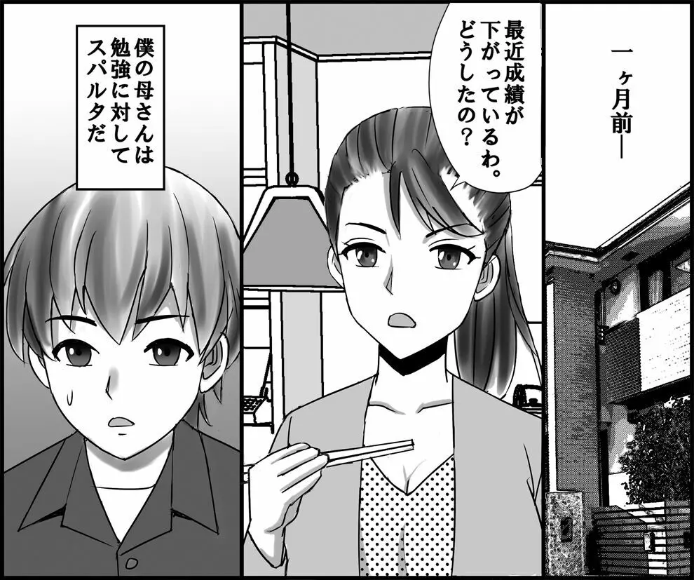 お母さんと秘密の受験勉強 - page3