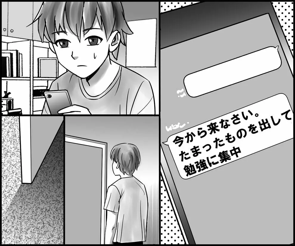 お母さんと秘密の受験勉強 - page44