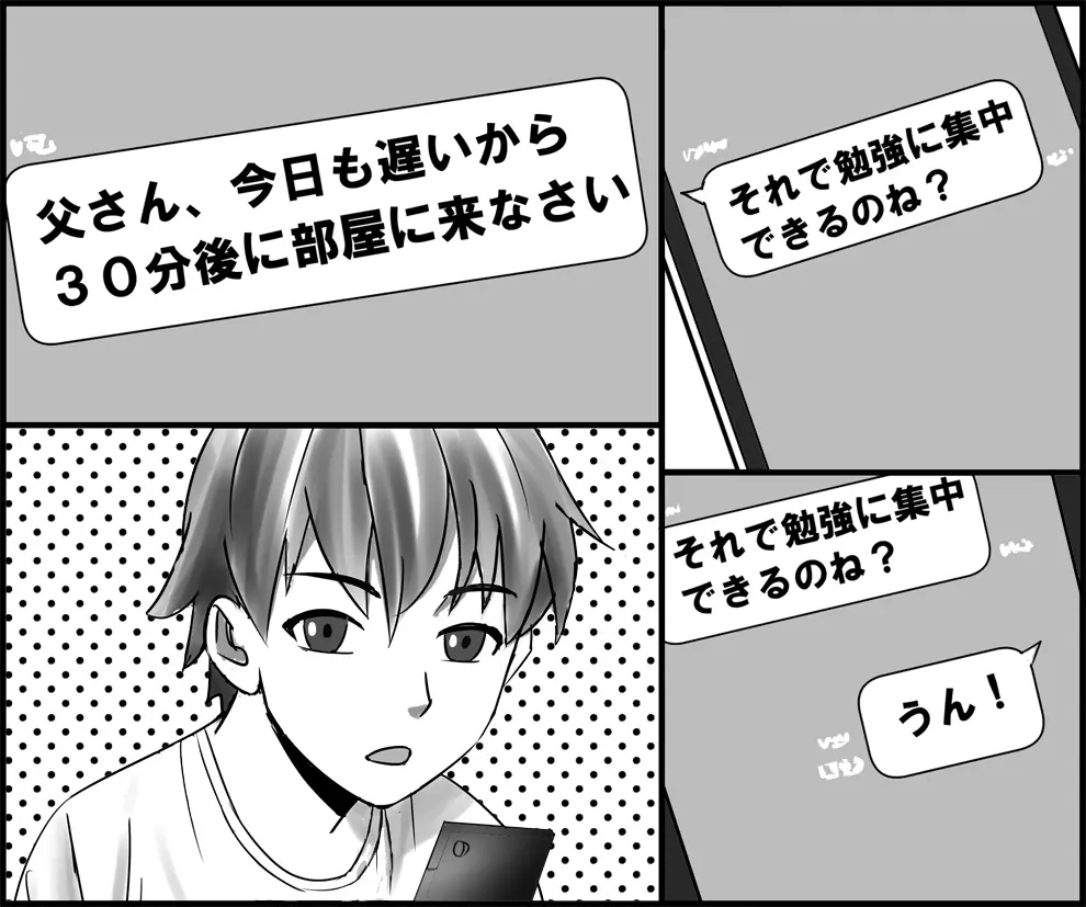 お母さんと秘密の受験勉強 - page64
