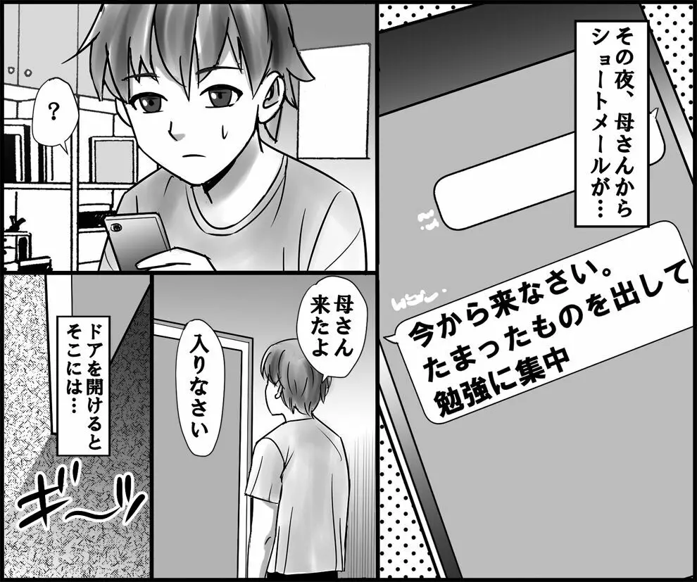 お母さんと秘密の受験勉強 - page8