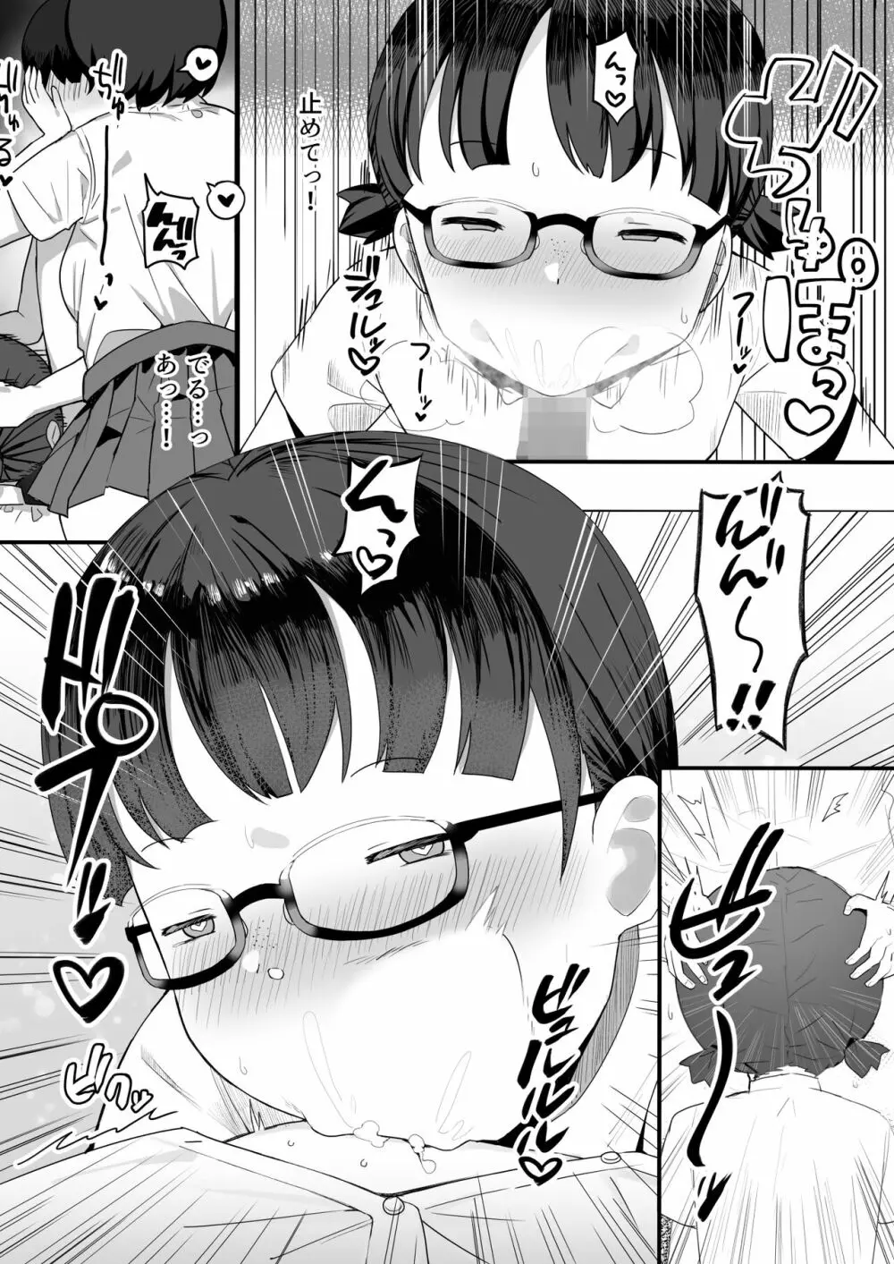 地味なクラスメイト三人に襲われて搾りつくされる - page12