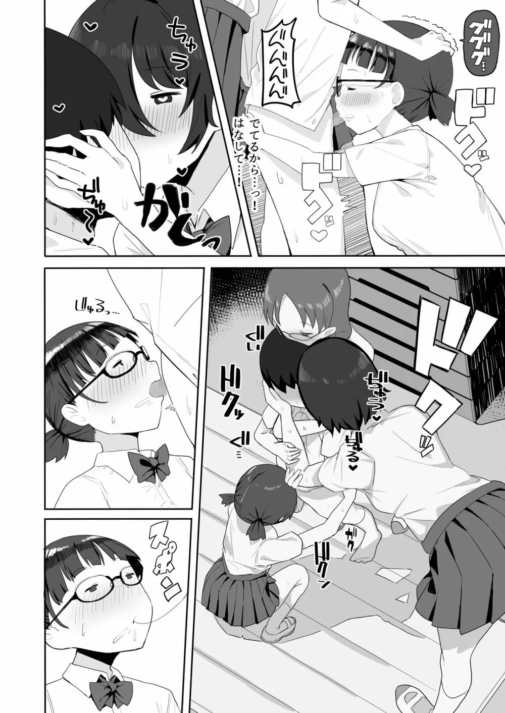 地味なクラスメイト三人に襲われて搾りつくされる - page13