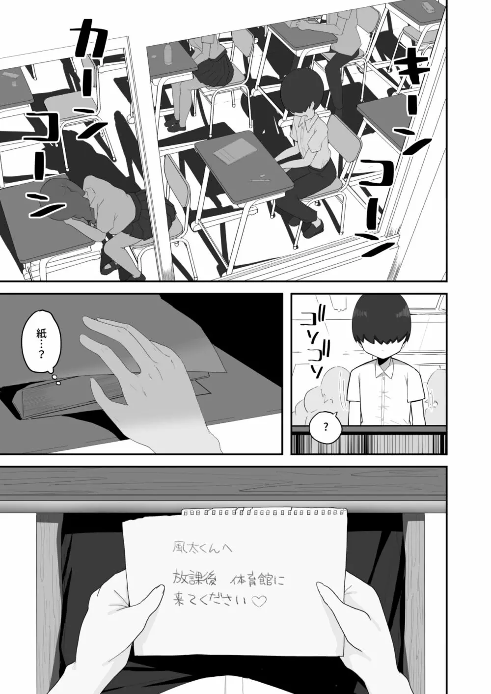 地味なクラスメイト三人に襲われて搾りつくされる - page2