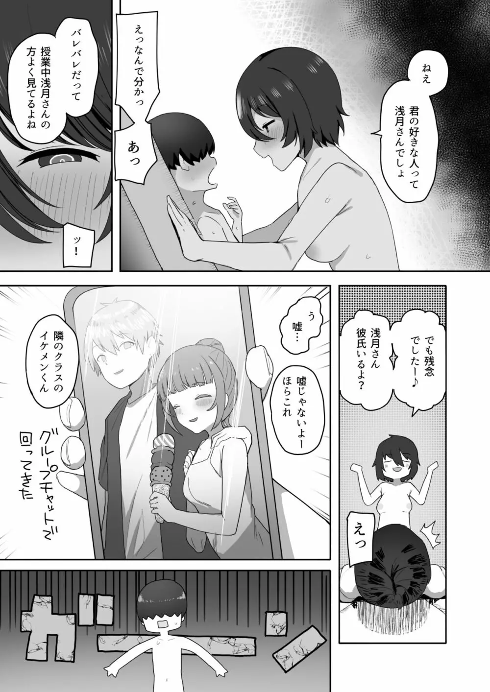 地味なクラスメイト三人に襲われて搾りつくされる - page22