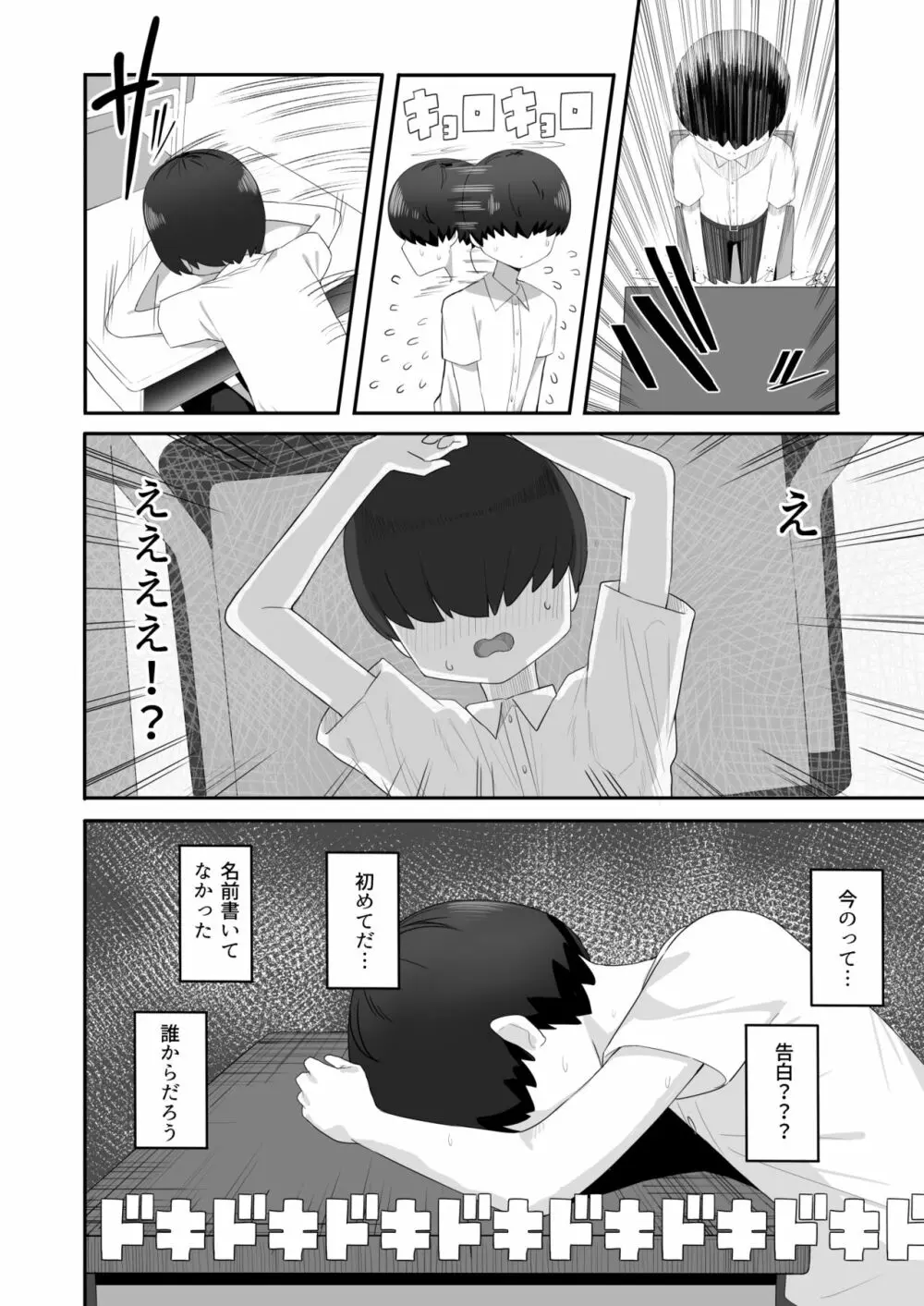 地味なクラスメイト三人に襲われて搾りつくされる - page3