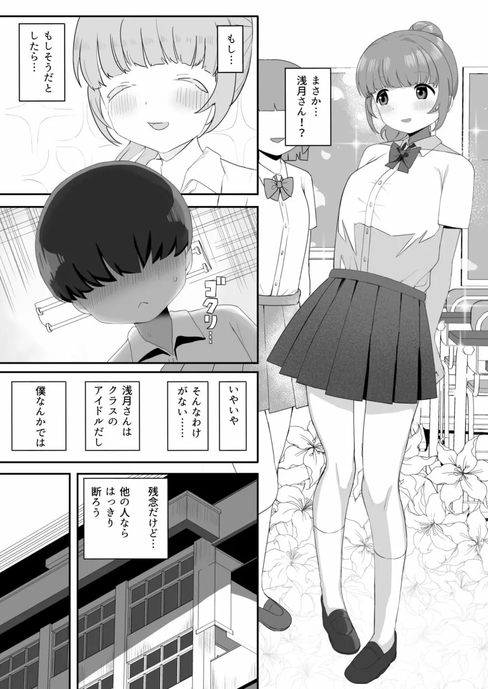 地味なクラスメイト三人に襲われて搾りつくされる - page4