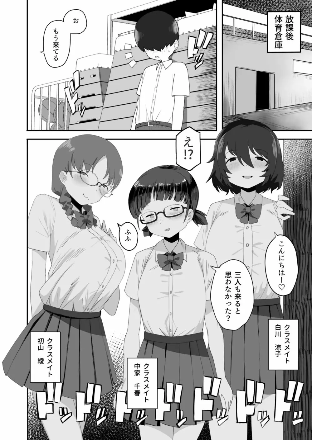 地味なクラスメイト三人に襲われて搾りつくされる - page5