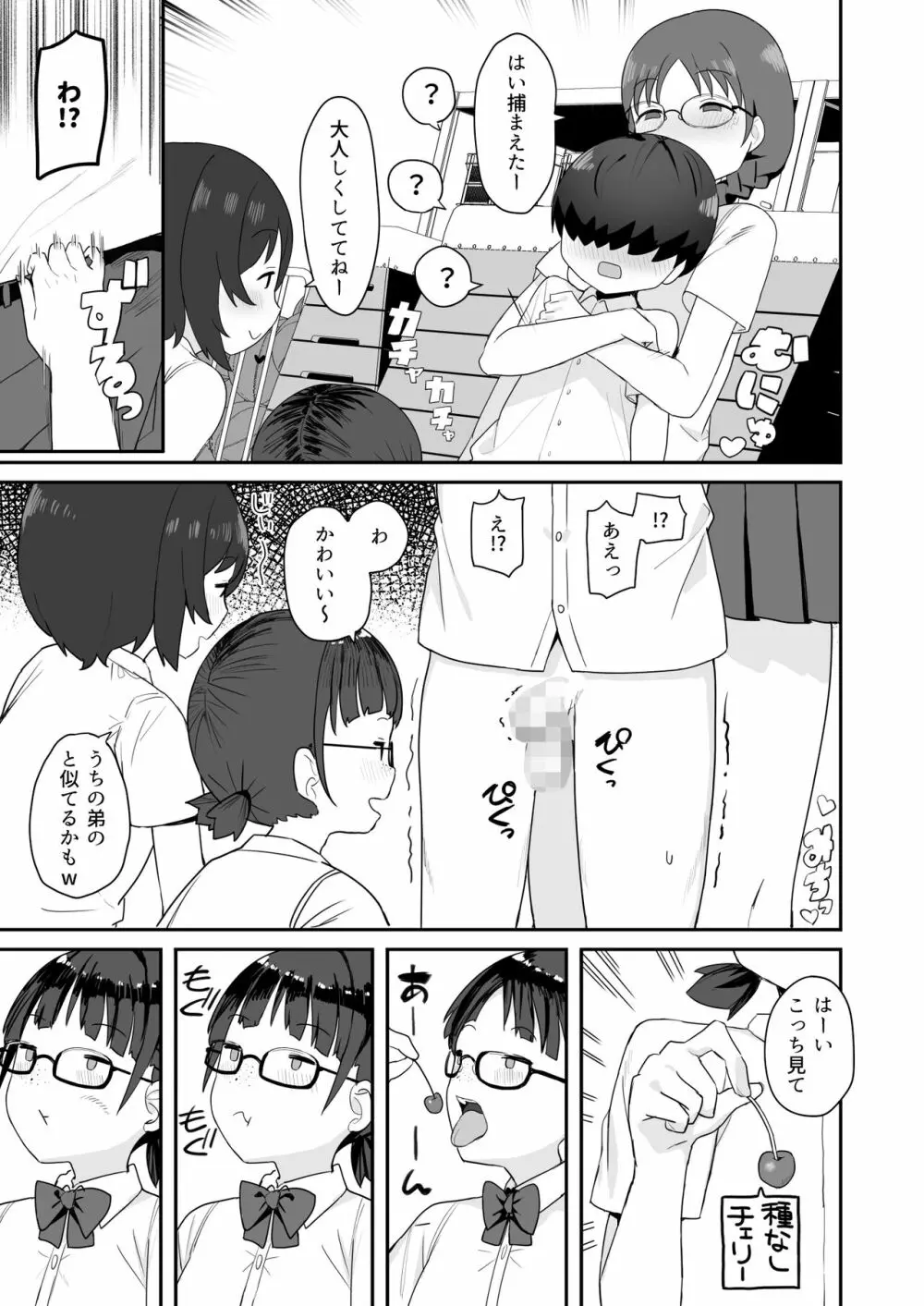 地味なクラスメイト三人に襲われて搾りつくされる - page6