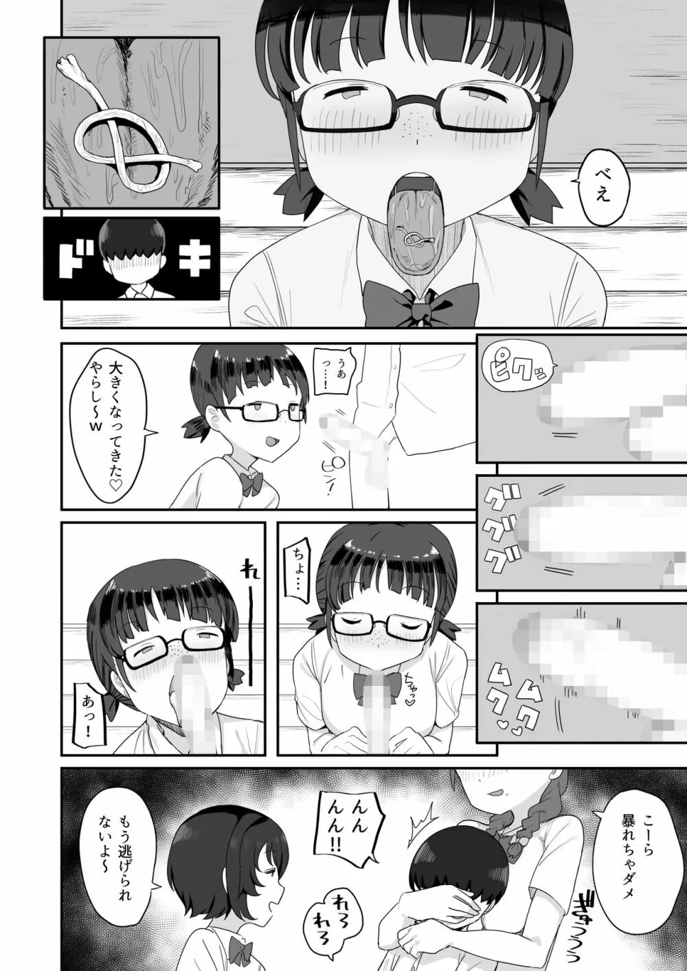 地味なクラスメイト三人に襲われて搾りつくされる - page7