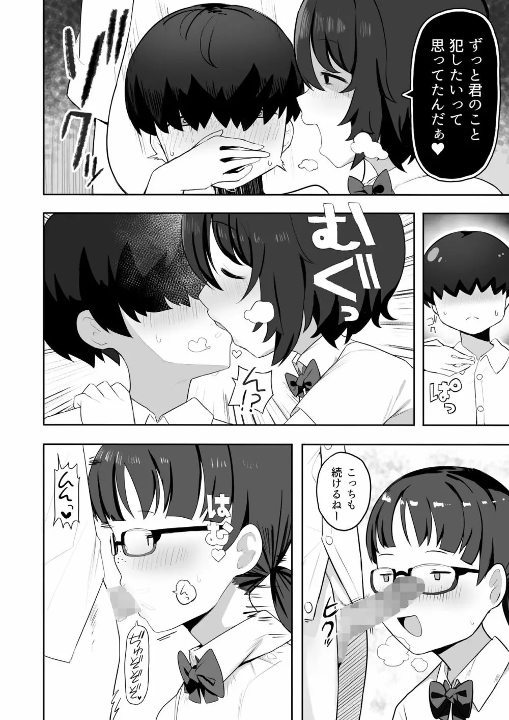 地味なクラスメイト三人に襲われて搾りつくされる - page9