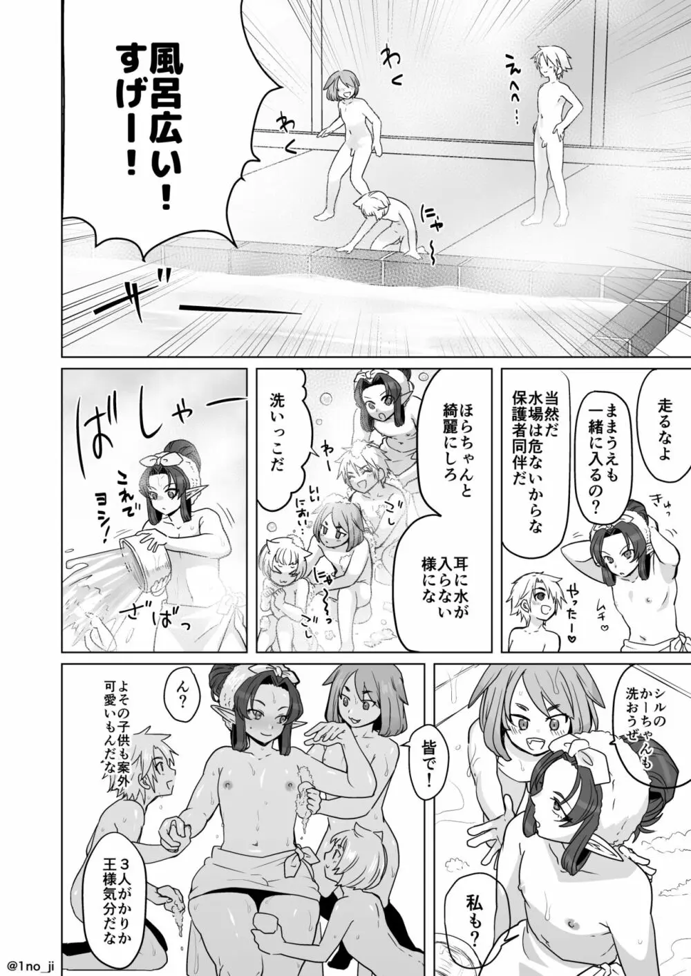 お風呂で皆のお世話❤をする漫画 - page2