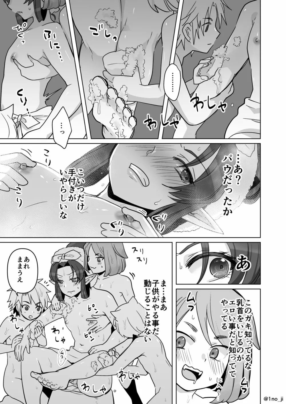 お風呂で皆のお世話❤をする漫画 - page3