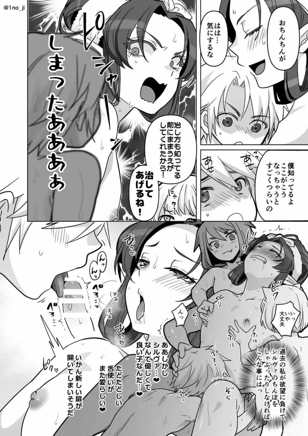 お風呂で皆のお世話❤をする漫画 - page4