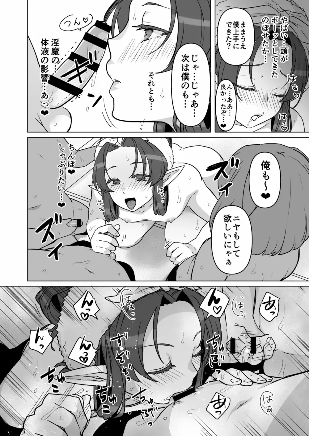お風呂で皆のお世話❤をする漫画 - page6