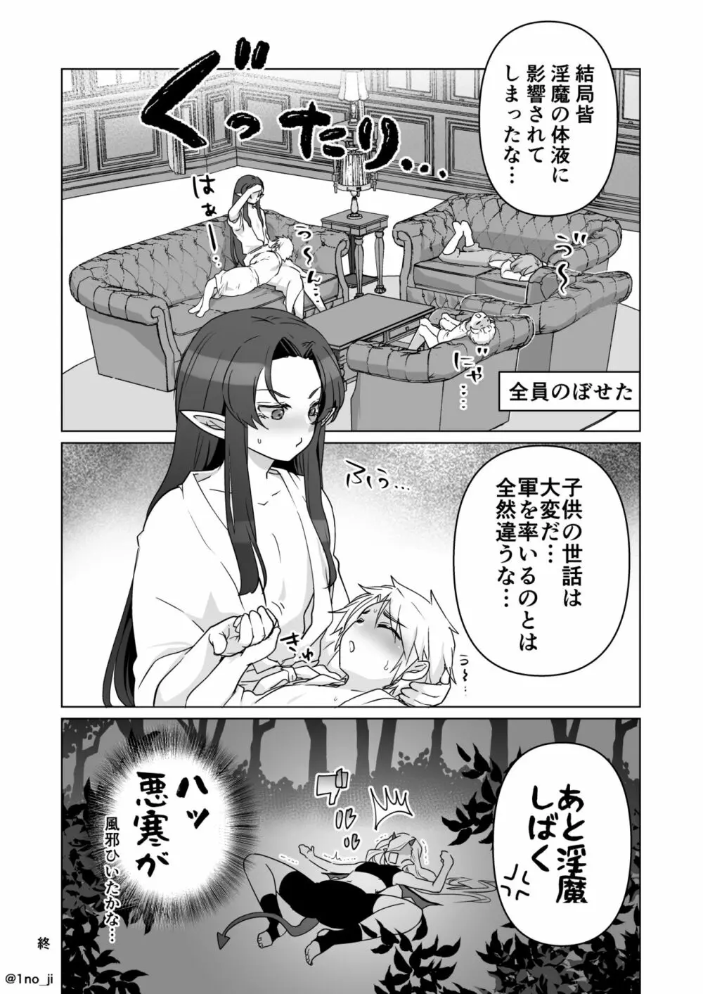 お風呂で皆のお世話❤をする漫画 - page8
