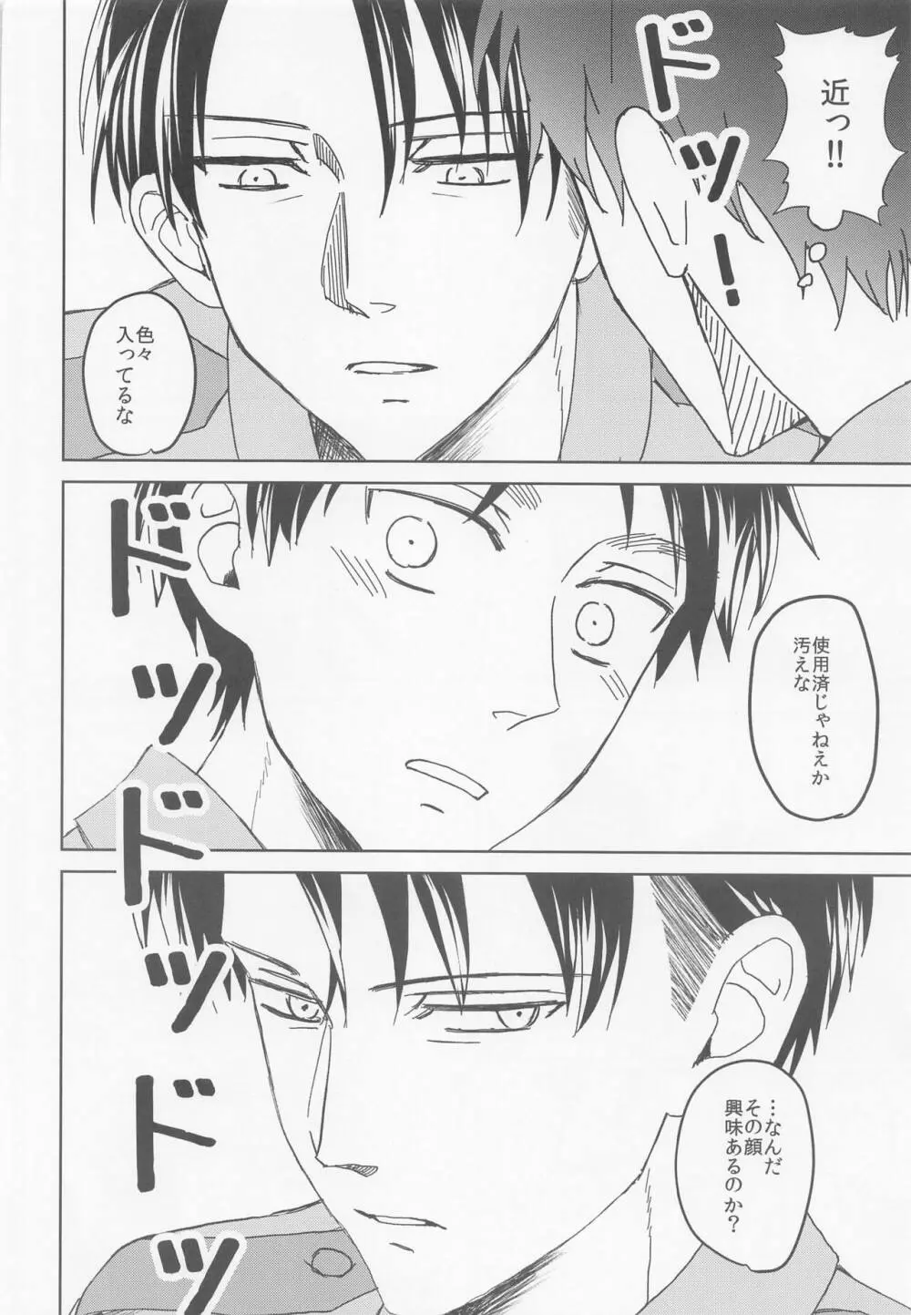 気になる先輩警察官 - page11