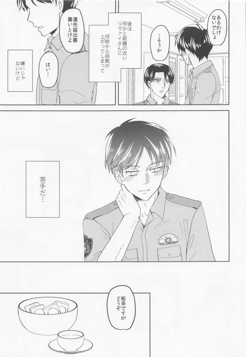 気になる先輩警察官 - page12