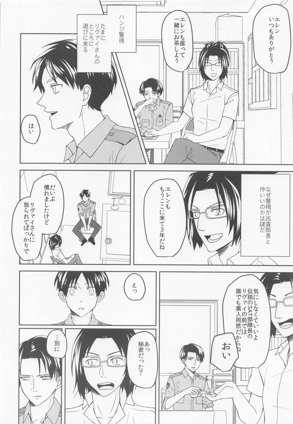 気になる先輩警察官 - page13