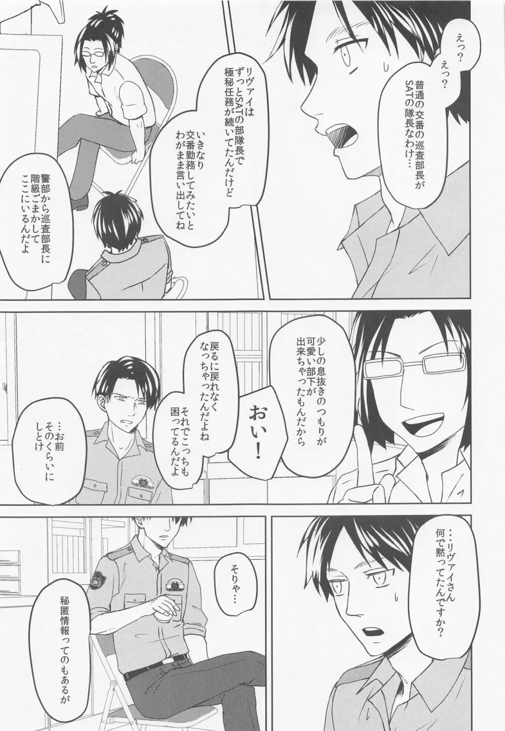 気になる先輩警察官 - page14