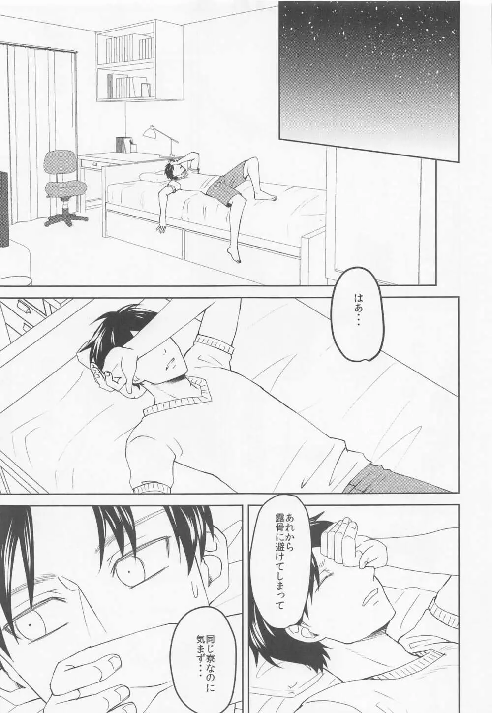 気になる先輩警察官 - page16