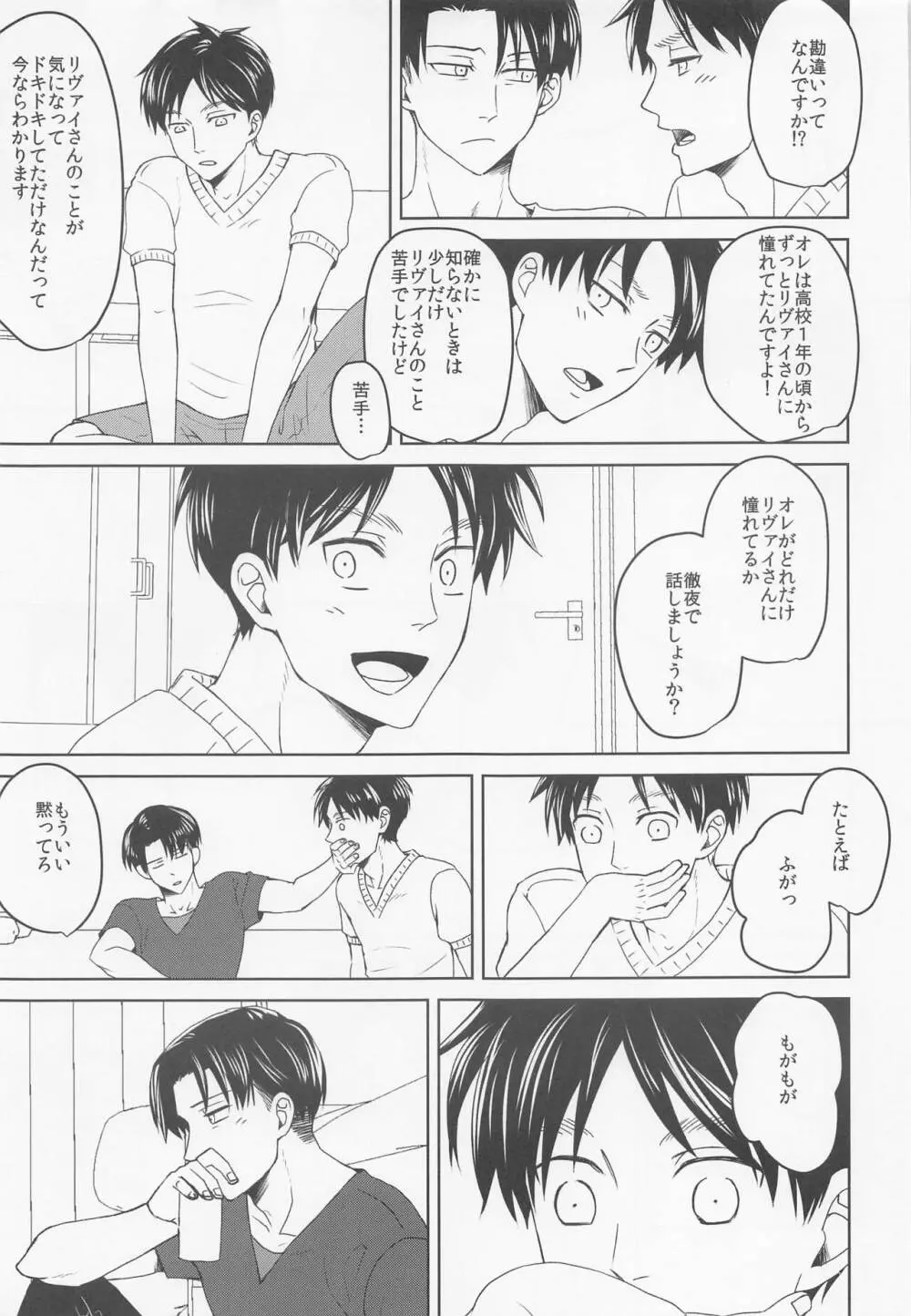 気になる先輩警察官 - page22