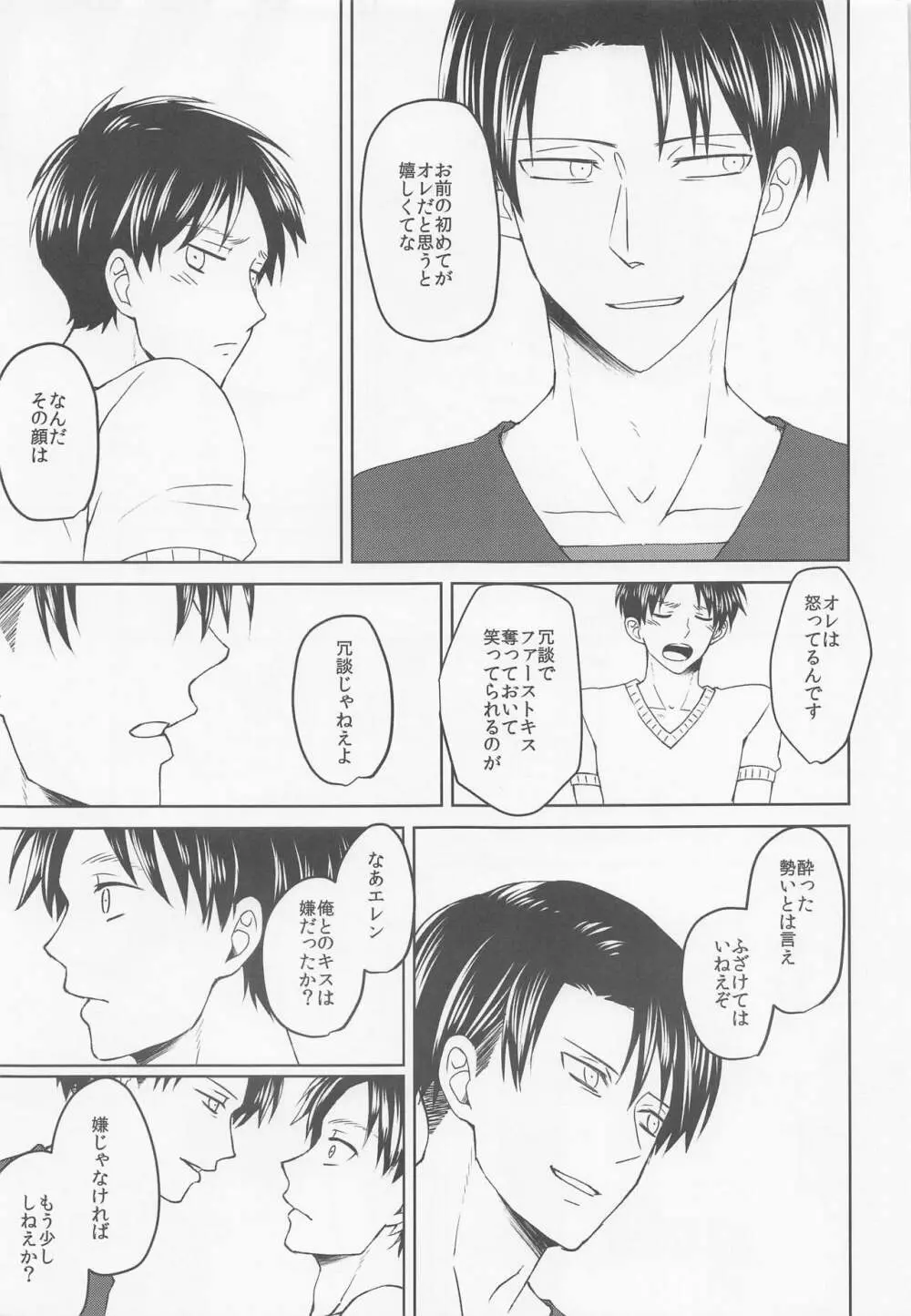 気になる先輩警察官 - page26