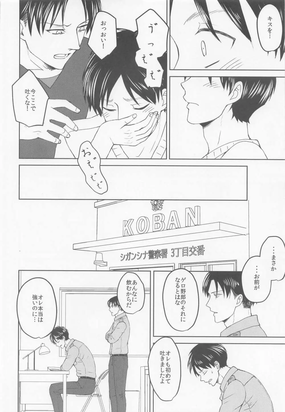 気になる先輩警察官 - page27