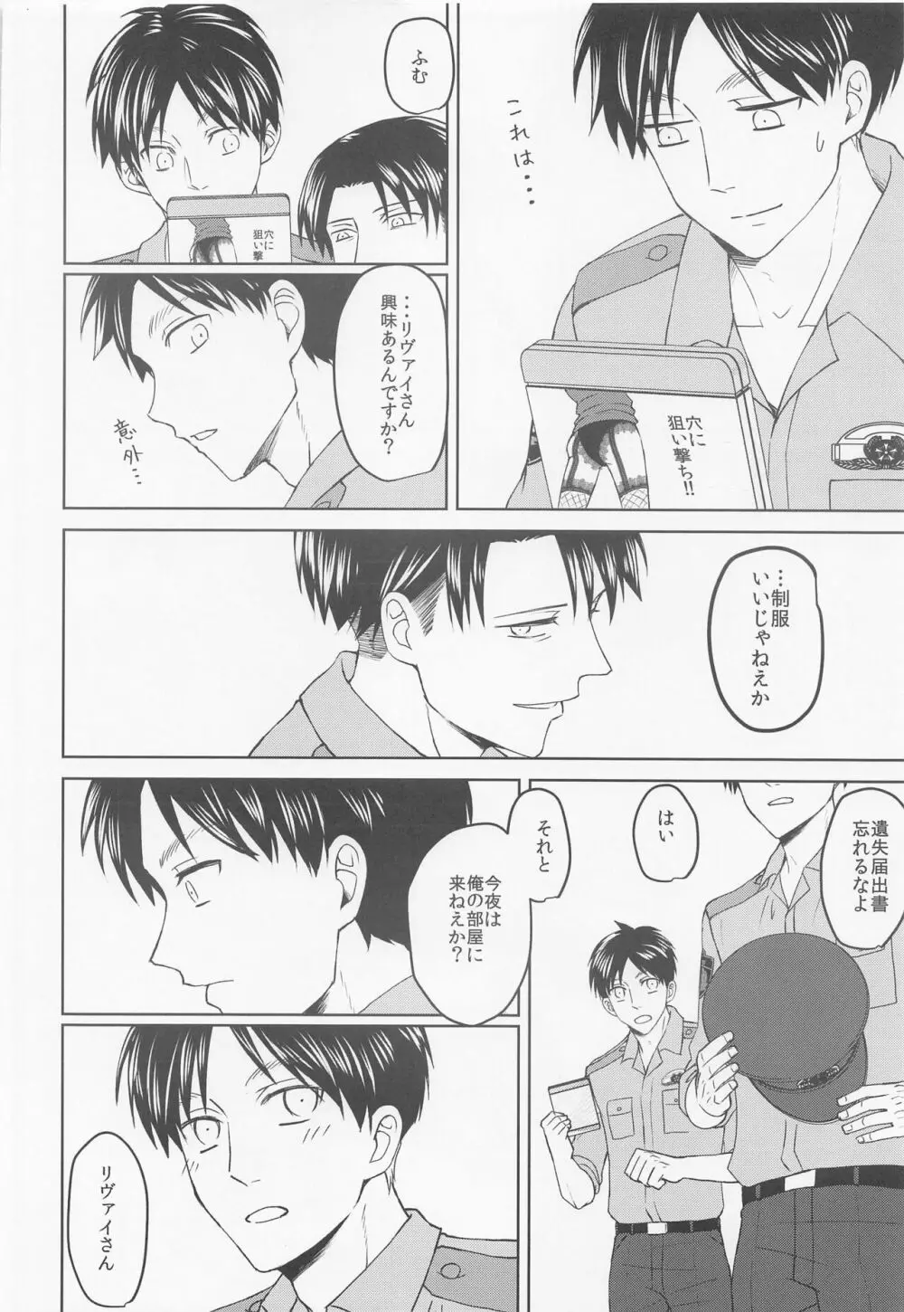 気になる先輩警察官 - page29